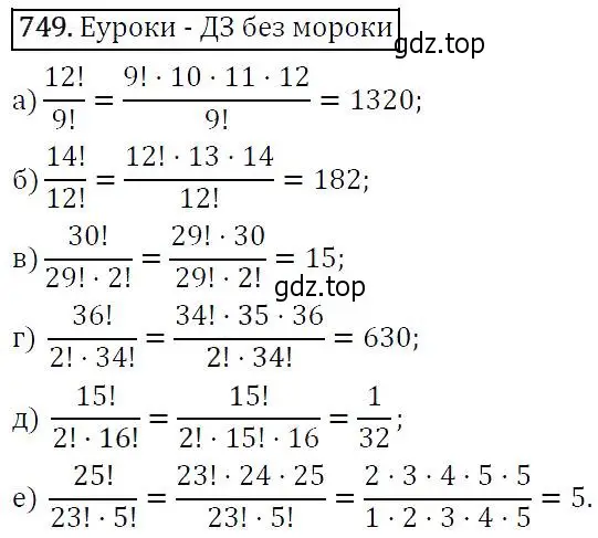 Решение 5. номер 749 (страница 190) гдз по алгебре 9 класс Макарычев, Миндюк, учебник