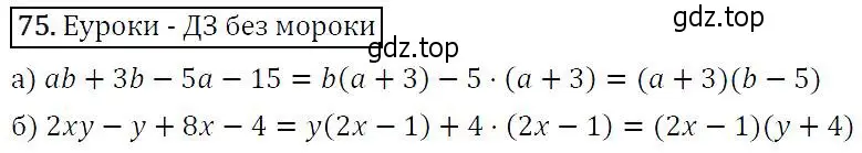 Решение 5. номер 75 (страница 26) гдз по алгебре 9 класс Макарычев, Миндюк, учебник