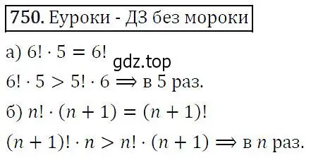 Решение 5. номер 750 (страница 190) гдз по алгебре 9 класс Макарычев, Миндюк, учебник