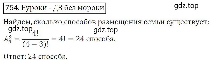 Решение 5. номер 754 (страница 193) гдз по алгебре 9 класс Макарычев, Миндюк, учебник