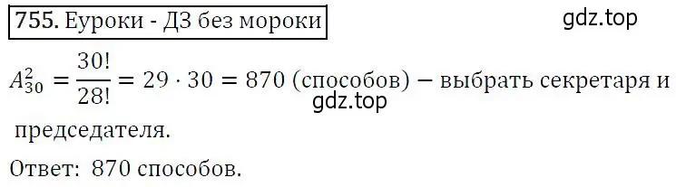 Решение 5. номер 755 (страница 193) гдз по алгебре 9 класс Макарычев, Миндюк, учебник