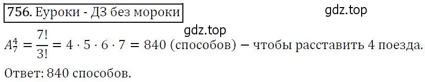 Решение 5. номер 756 (страница 193) гдз по алгебре 9 класс Макарычев, Миндюк, учебник