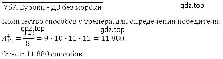 Решение 5. номер 757 (страница 193) гдз по алгебре 9 класс Макарычев, Миндюк, учебник