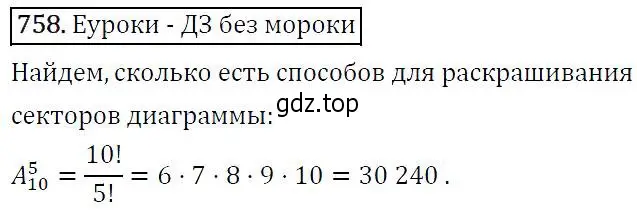 Решение 5. номер 758 (страница 193) гдз по алгебре 9 класс Макарычев, Миндюк, учебник