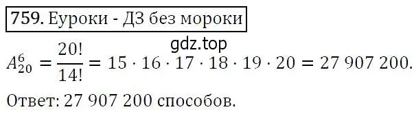 Решение 5. номер 759 (страница 193) гдз по алгебре 9 класс Макарычев, Миндюк, учебник