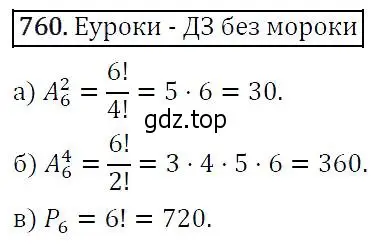 Решение 5. номер 760 (страница 193) гдз по алгебре 9 класс Макарычев, Миндюк, учебник