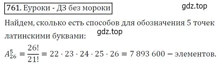 Решение 5. номер 761 (страница 193) гдз по алгебре 9 класс Макарычев, Миндюк, учебник