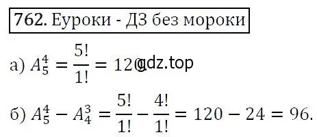 Решение 5. номер 762 (страница 193) гдз по алгебре 9 класс Макарычев, Миндюк, учебник