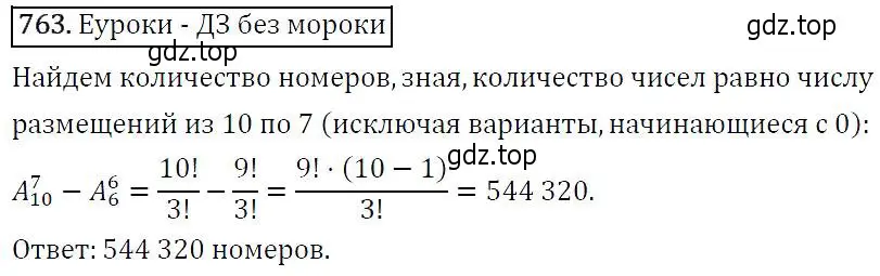 Решение 5. номер 763 (страница 193) гдз по алгебре 9 класс Макарычев, Миндюк, учебник