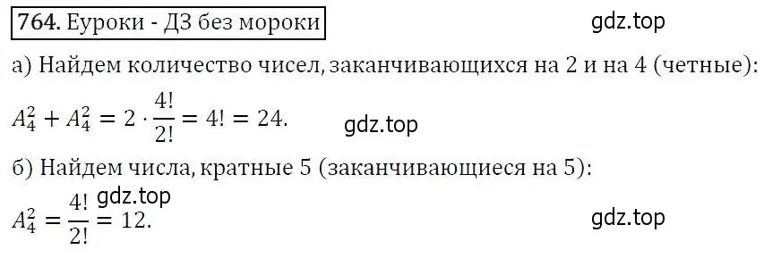 Решение 5. номер 764 (страница 194) гдз по алгебре 9 класс Макарычев, Миндюк, учебник