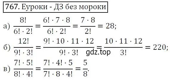 Решение 5. номер 767 (страница 194) гдз по алгебре 9 класс Макарычев, Миндюк, учебник