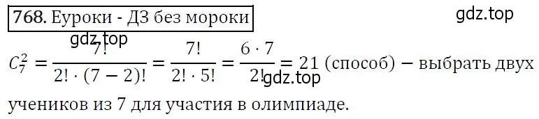 Решение 5. номер 768 (страница 196) гдз по алгебре 9 класс Макарычев, Миндюк, учебник