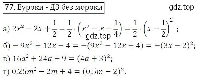 Решение 5. номер 77 (страница 29) гдз по алгебре 9 класс Макарычев, Миндюк, учебник