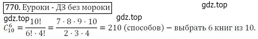 Решение 5. номер 770 (страница 196) гдз по алгебре 9 класс Макарычев, Миндюк, учебник