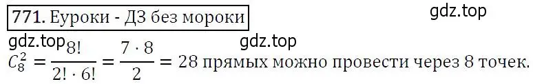 Решение 5. номер 771 (страница 196) гдз по алгебре 9 класс Макарычев, Миндюк, учебник