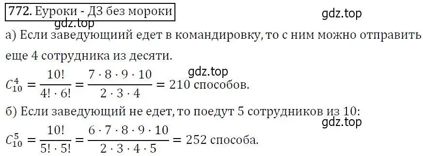 Решение 5. номер 772 (страница 196) гдз по алгебре 9 класс Макарычев, Миндюк, учебник