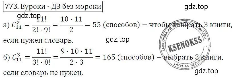 Решение 5. номер 773 (страница 197) гдз по алгебре 9 класс Макарычев, Миндюк, учебник