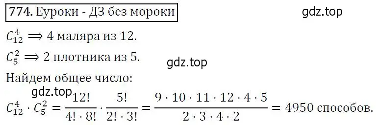 Решение 5. номер 774 (страница 197) гдз по алгебре 9 класс Макарычев, Миндюк, учебник