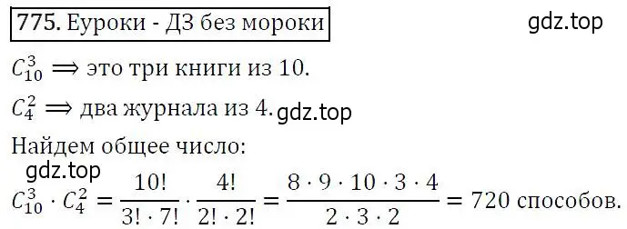 Решение 5. номер 775 (страница 197) гдз по алгебре 9 класс Макарычев, Миндюк, учебник