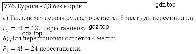 Решение 5. номер 776 (страница 197) гдз по алгебре 9 класс Макарычев, Миндюк, учебник