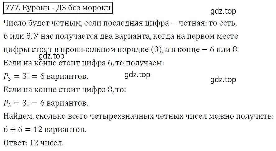 Решение 5. номер 777 (страница 197) гдз по алгебре 9 класс Макарычев, Миндюк, учебник