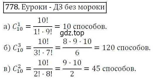 Решение 5. номер 778 (страница 197) гдз по алгебре 9 класс Макарычев, Миндюк, учебник