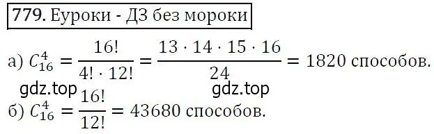 Решение 5. номер 779 (страница 197) гдз по алгебре 9 класс Макарычев, Миндюк, учебник