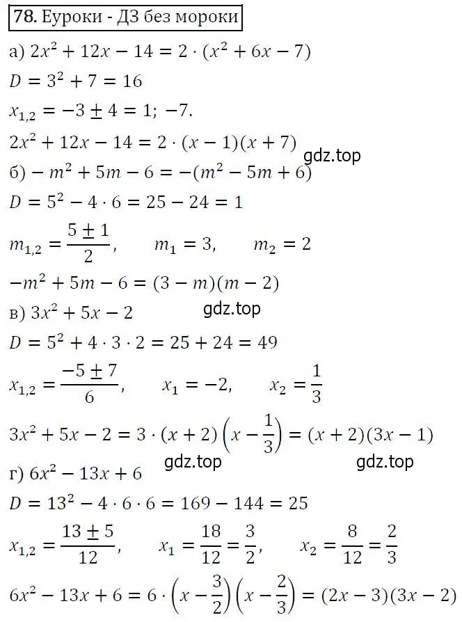 Решение 5. номер 78 (страница 29) гдз по алгебре 9 класс Макарычев, Миндюк, учебник