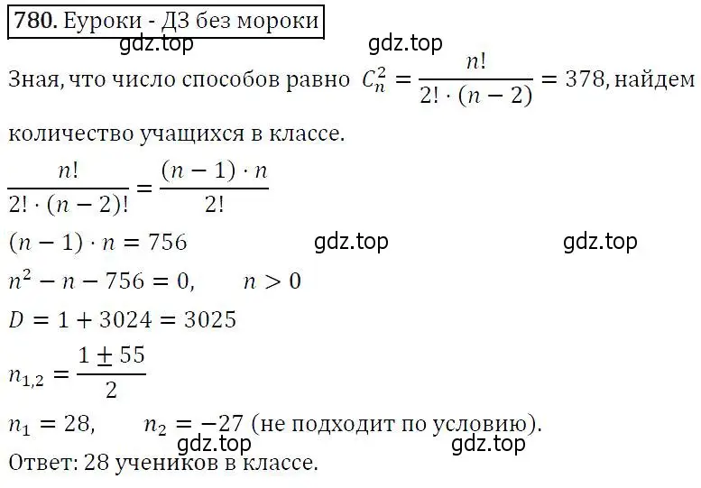 Решение 5. номер 780 (страница 197) гдз по алгебре 9 класс Макарычев, Миндюк, учебник