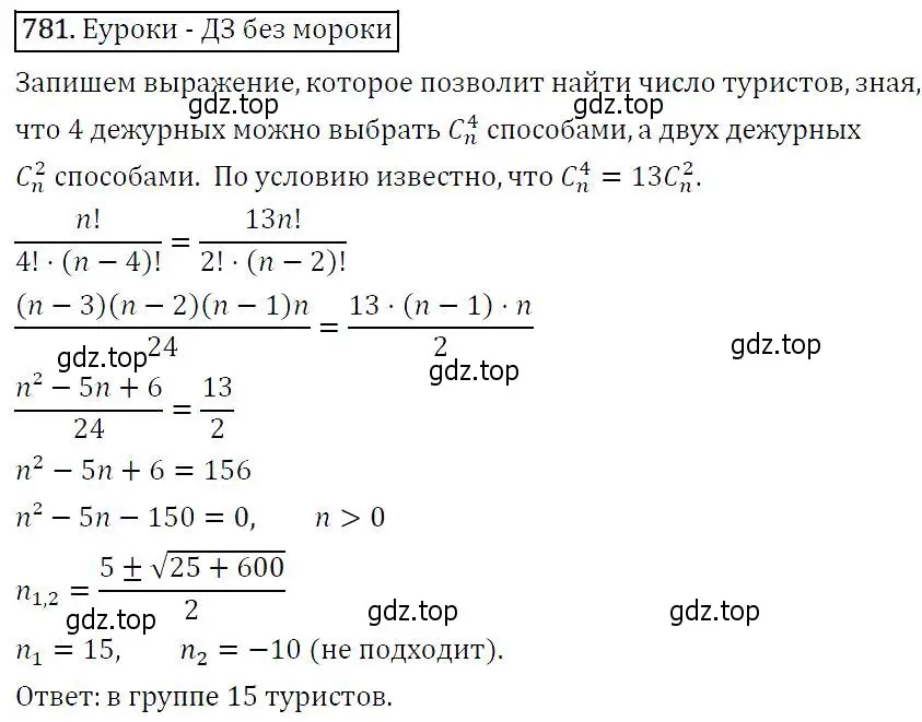 Решение 5. номер 781 (страница 197) гдз по алгебре 9 класс Макарычев, Миндюк, учебник