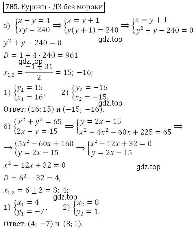 Решение 5. номер 785 (страница 198) гдз по алгебре 9 класс Макарычев, Миндюк, учебник