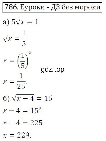 Решение 5. номер 786 (страница 198) гдз по алгебре 9 класс Макарычев, Миндюк, учебник