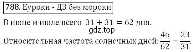 Решение 5. номер 788 (страница 201) гдз по алгебре 9 класс Макарычев, Миндюк, учебник