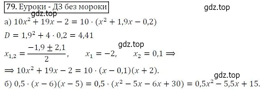 Решение 5. номер 79 (страница 30) гдз по алгебре 9 класс Макарычев, Миндюк, учебник