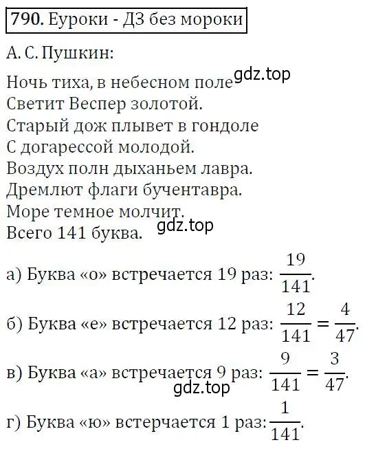 Решение 5. номер 790 (страница 201) гдз по алгебре 9 класс Макарычев, Миндюк, учебник