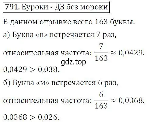 Решение 5. номер 791 (страница 201) гдз по алгебре 9 класс Макарычев, Миндюк, учебник