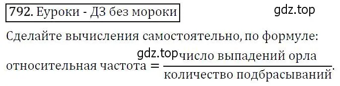 Решение 5. номер 792 (страница 202) гдз по алгебре 9 класс Макарычев, Миндюк, учебник