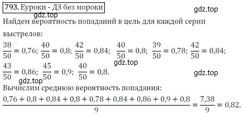 Решение 5. номер 793 (страница 202) гдз по алгебре 9 класс Макарычев, Миндюк, учебник