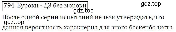 Решение 5. номер 794 (страница 202) гдз по алгебре 9 класс Макарычев, Миндюк, учебник