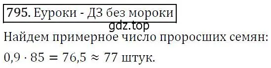 Решение 5. номер 795 (страница 202) гдз по алгебре 9 класс Макарычев, Миндюк, учебник