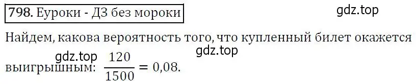 Решение 5. номер 798 (страница 208) гдз по алгебре 9 класс Макарычев, Миндюк, учебник