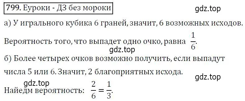 Решение 5. номер 799 (страница 208) гдз по алгебре 9 класс Макарычев, Миндюк, учебник