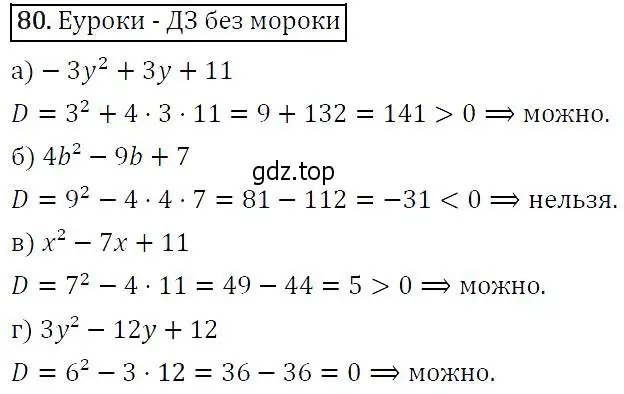 Решение 5. номер 80 (страница 30) гдз по алгебре 9 класс Макарычев, Миндюк, учебник