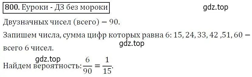 Решение 5. номер 800 (страница 208) гдз по алгебре 9 класс Макарычев, Миндюк, учебник