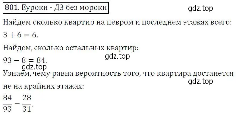 Решение 5. номер 801 (страница 208) гдз по алгебре 9 класс Макарычев, Миндюк, учебник