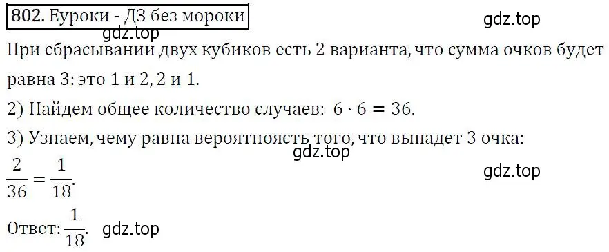 Решение 5. номер 802 (страница 208) гдз по алгебре 9 класс Макарычев, Миндюк, учебник