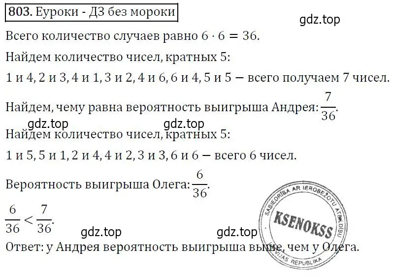 Решение 5. номер 803 (страница 208) гдз по алгебре 9 класс Макарычев, Миндюк, учебник