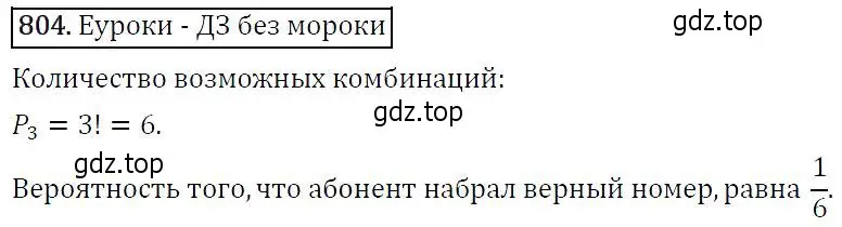 Решение 5. номер 804 (страница 208) гдз по алгебре 9 класс Макарычев, Миндюк, учебник