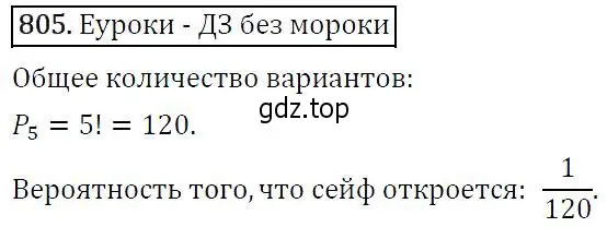 Решение 5. номер 805 (страница 209) гдз по алгебре 9 класс Макарычев, Миндюк, учебник