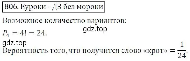 Решение 5. номер 806 (страница 209) гдз по алгебре 9 класс Макарычев, Миндюк, учебник